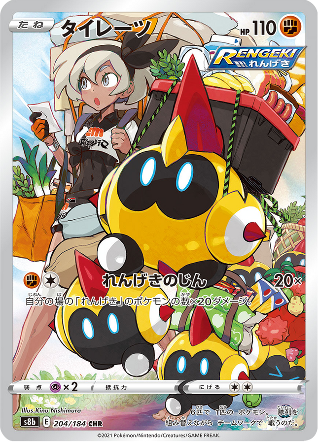 Full Art Japanese Pokemon