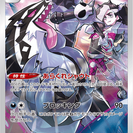 Galarian Obstagoon - 207/184 - Character Rare