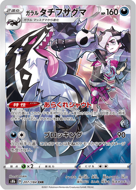 Galarian Obstagoon - 207/184 - Character Rare