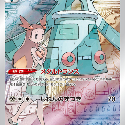 Full Art Japanese Pokemon