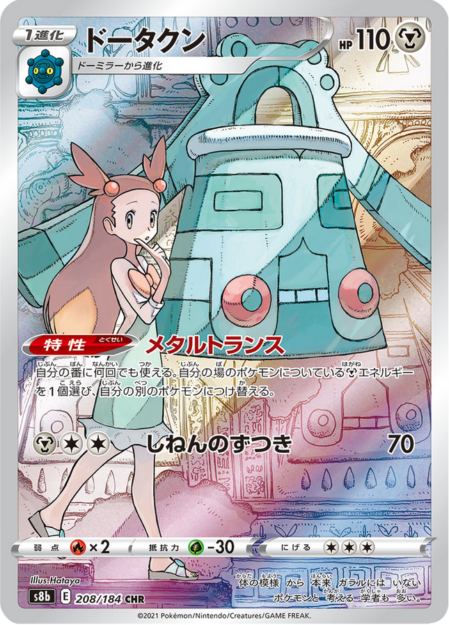 Full Art Japanese Pokemon