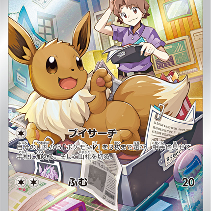 Full Art Japanese Pokemon