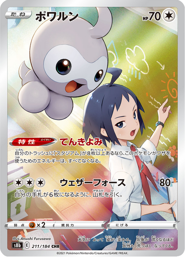 Full Art Japanese Pokemon