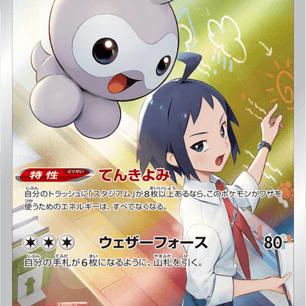 Castform - 211/184 - Character Rare