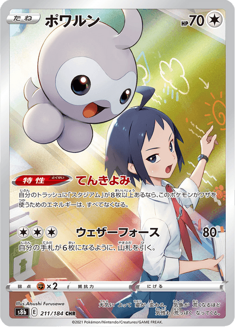 Castform - 211/184 - Character Rare