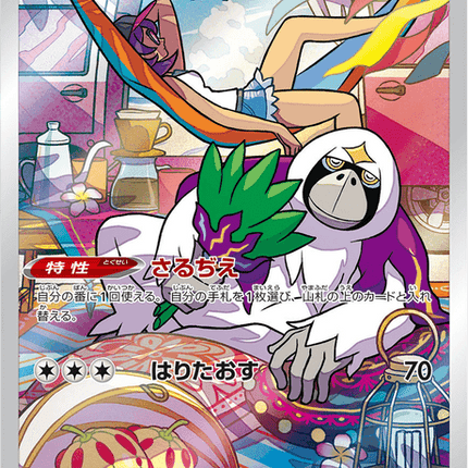 Oranguru - 212/184 - Character Rare