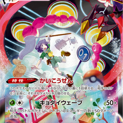 Full Art Japanese Pokemon