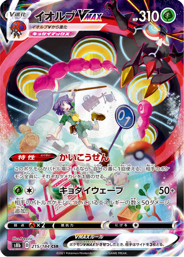 Full Art Japanese Pokemon