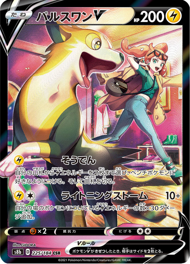 Full Art Japanese Pokemon