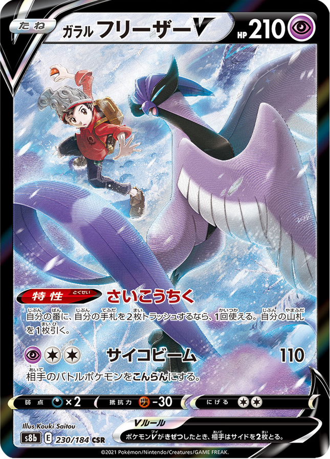 Full Art Japanese Pokemon