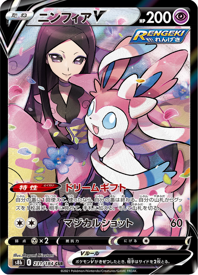 Full Art Japanese Pokemon