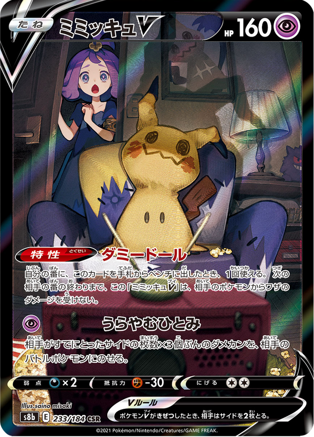 Full Art Japanese Pokemon