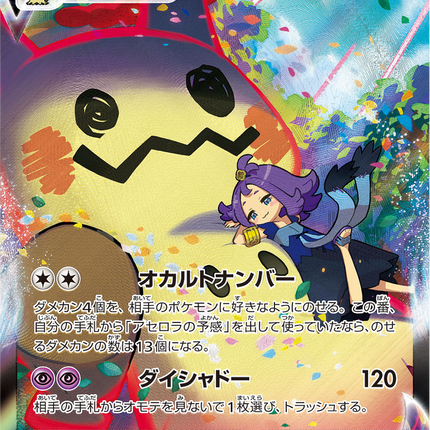 Full Art Japanese Pokemon