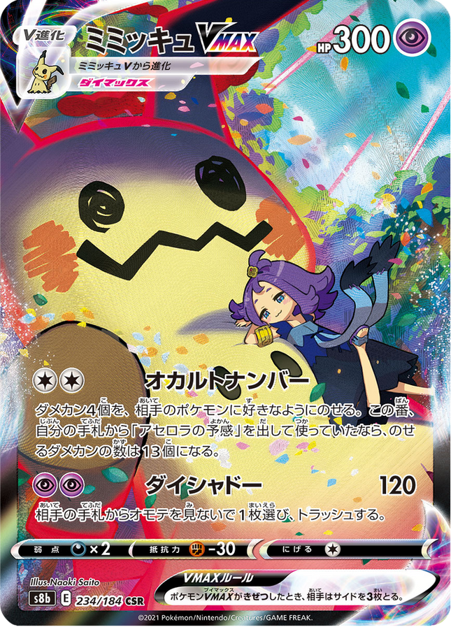 Full Art Japanese Pokemon