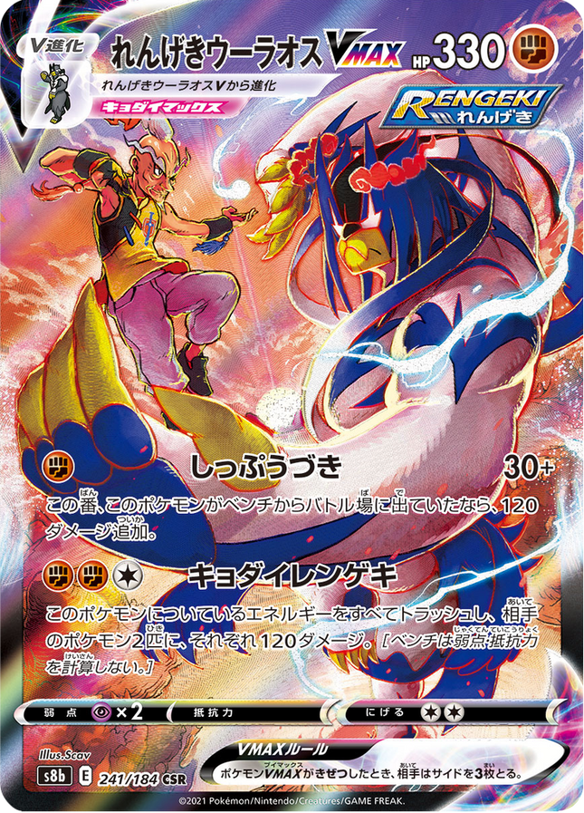 Full Art Japanese Pokemon