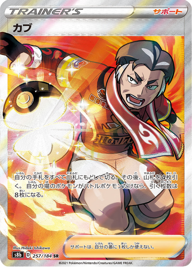 Full Art Japanese Pokemon