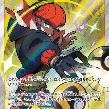 Full Art Japanese Pokemon