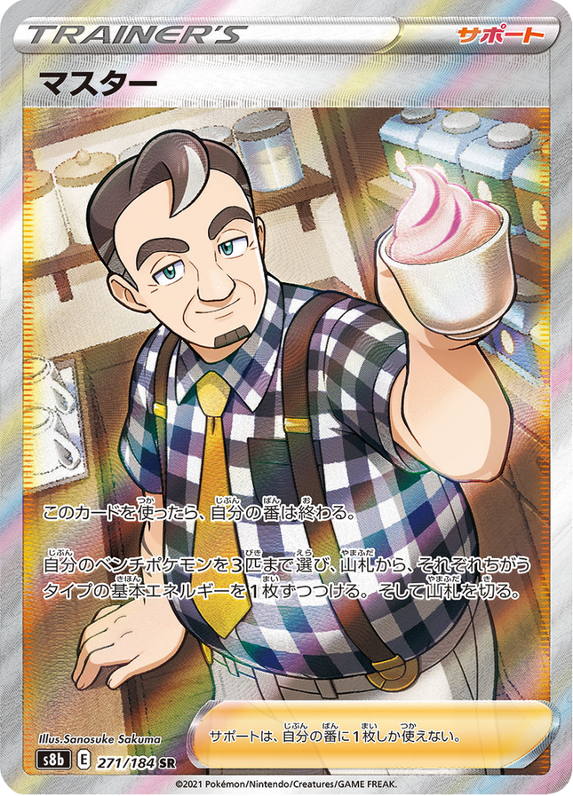 Full Art Japanese Pokemon