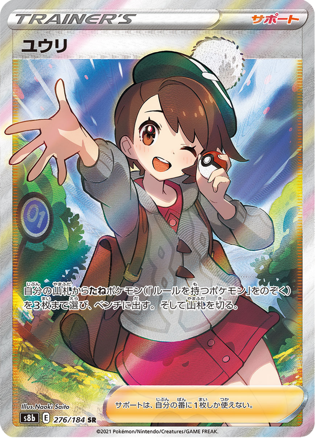 Full Art Japanese Pokemon