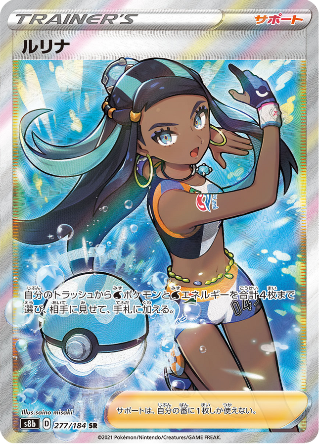 Full Art Japanese Pokemon
