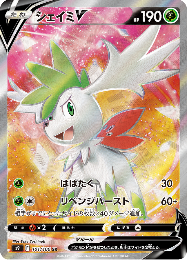 Full Art Japanese Pokemon