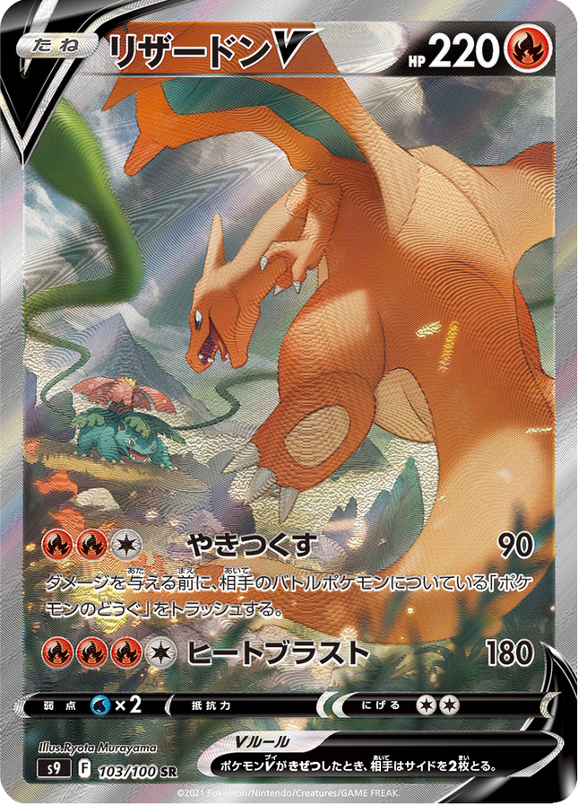 Full Art Japanese Pokemon