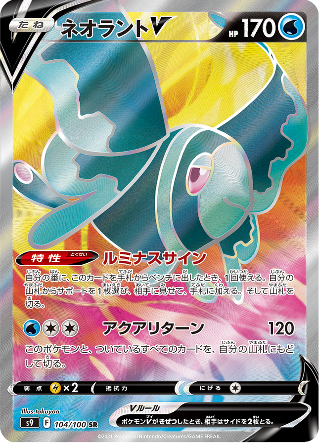 Full Art Japanese Pokemon