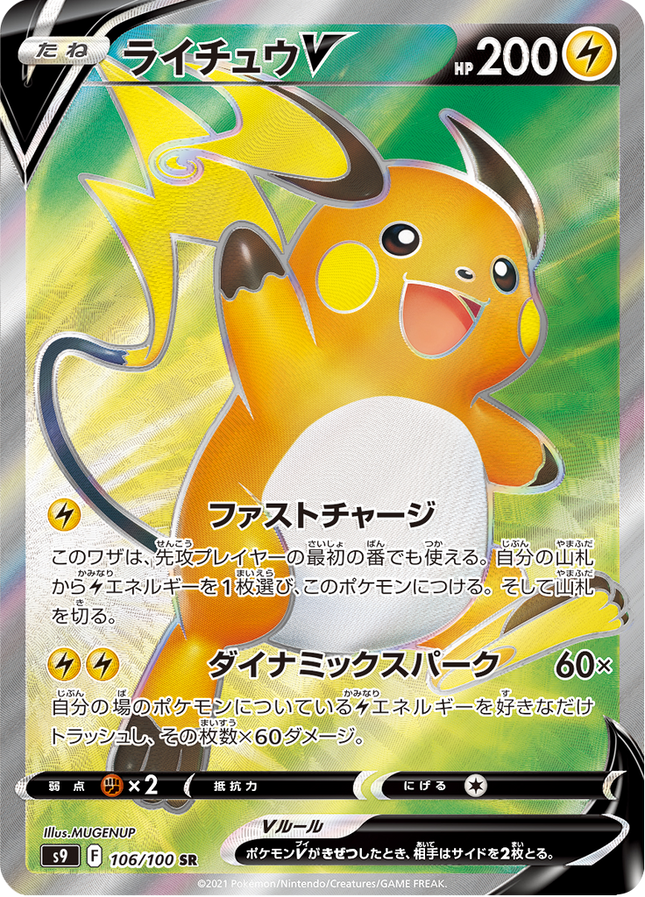 Full Art Japanese Pokemon