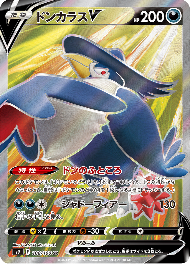 Full Art Japanese Pokemon