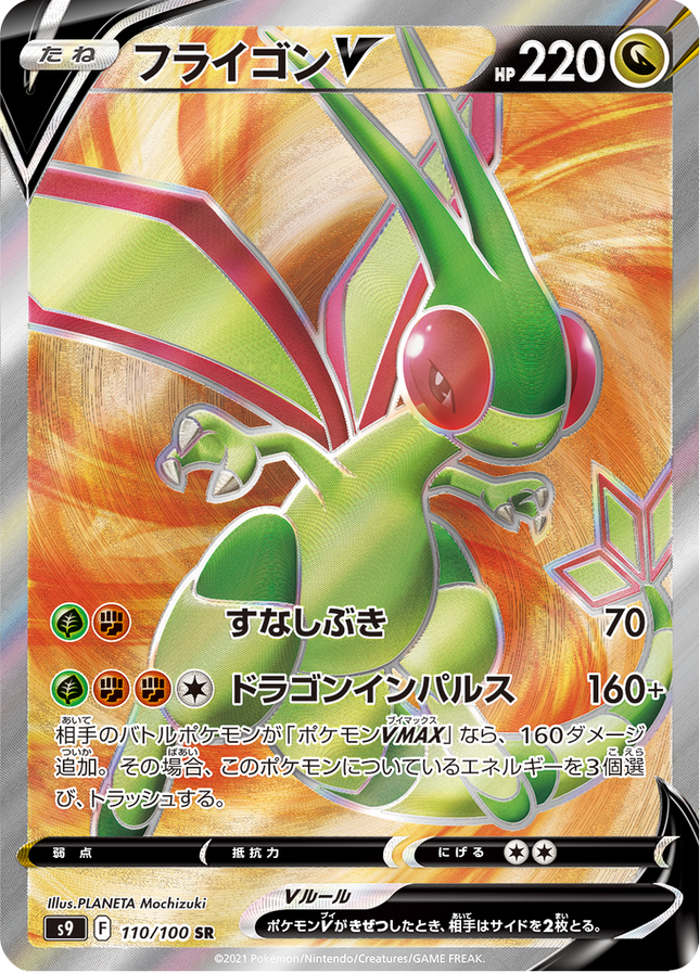 Full Art Japanese Pokemon