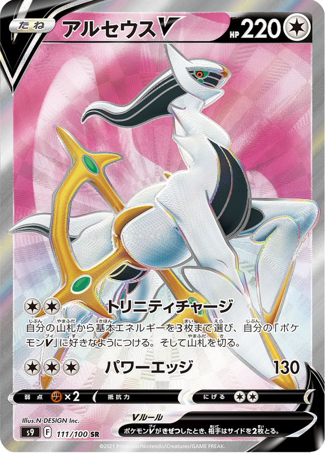 Full Art Japanese Pokemon