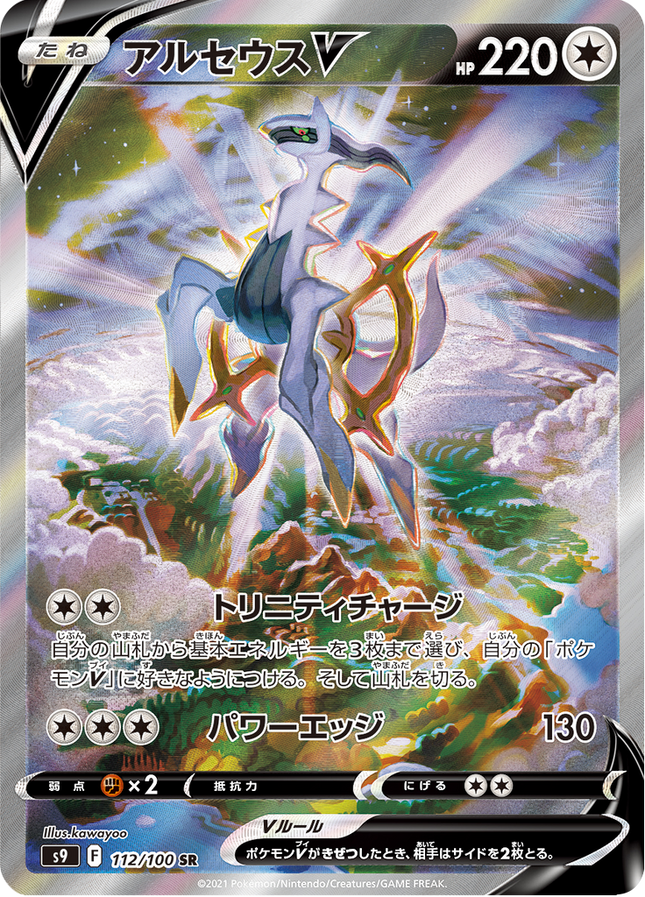 Full Art Japanese Pokemon