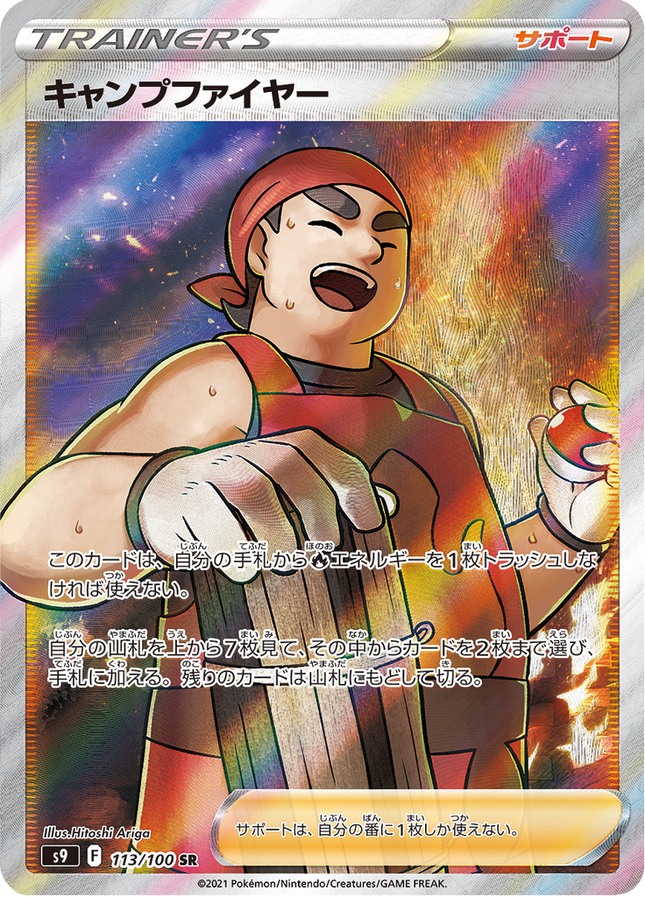 Full Art Japanese Pokemon
