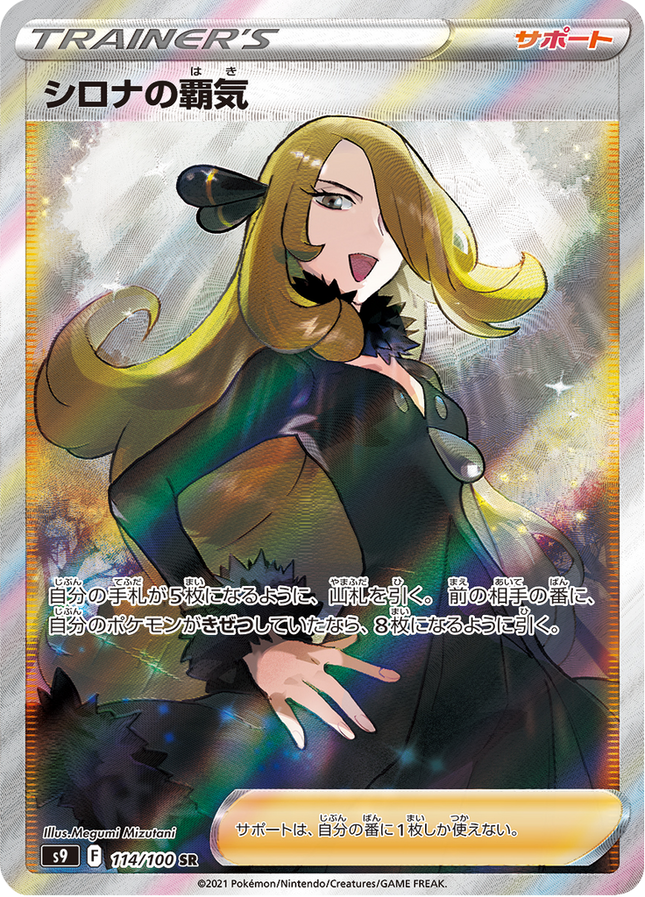 Full Art Japanese Pokemon