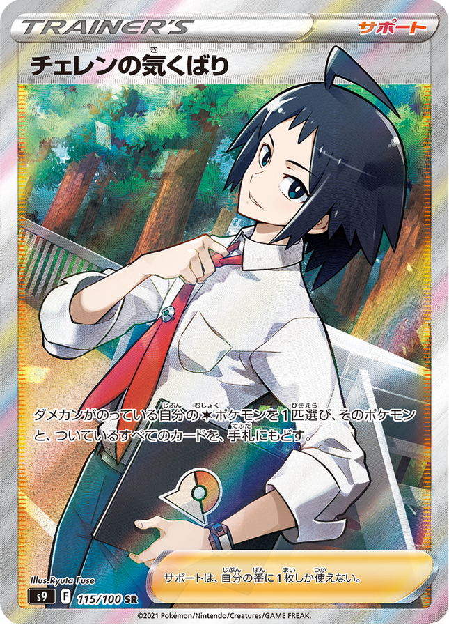 Full Art Japanese Pokemon