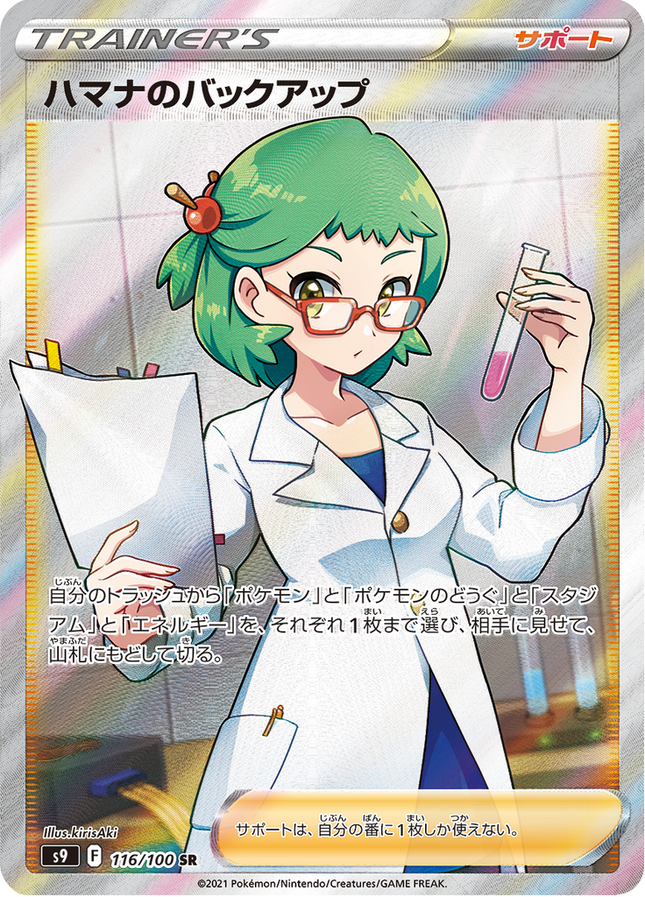 Full Art Japanese Pokemon