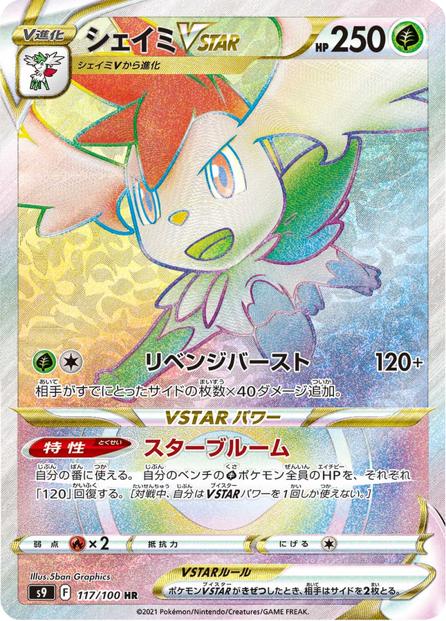 Full Art Japanese Pokemon