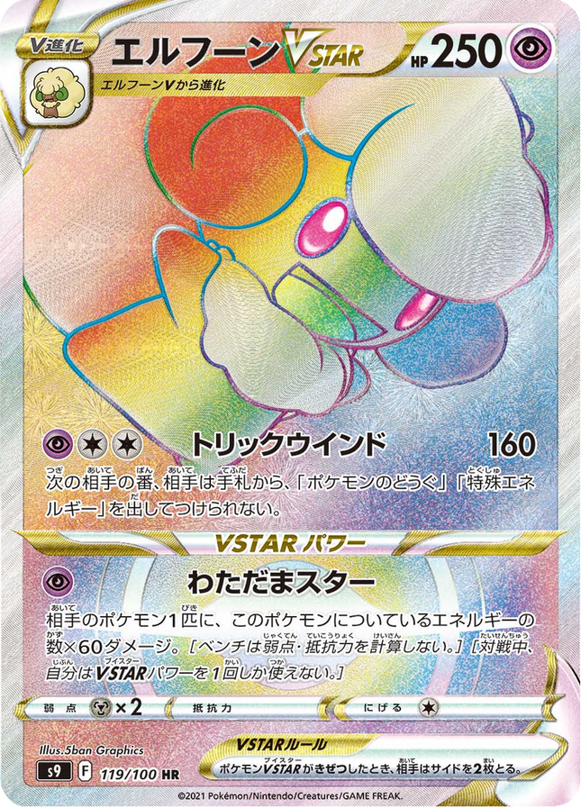 Full Art Japanese Pokemon