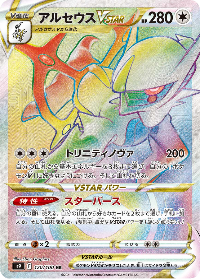 Full Art Japanese Pokemon