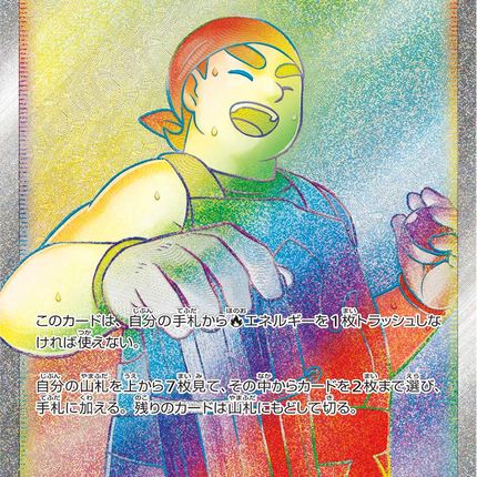Full Art Japanese Pokemon