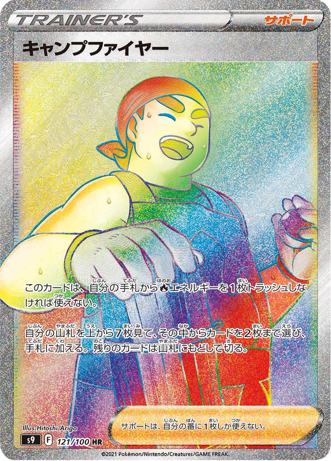Full Art Japanese Pokemon