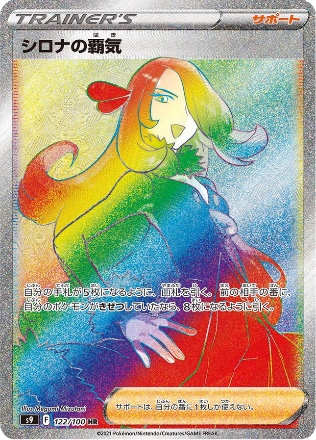 Full Art Japanese Pokemon