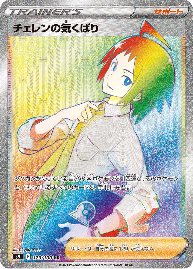 Full Art Japanese Pokemon