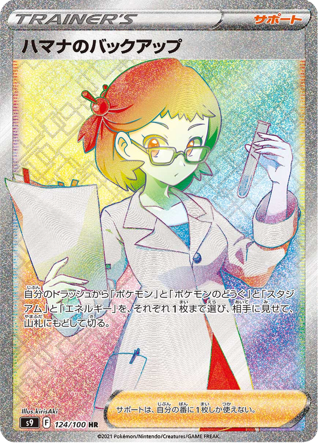 Full Art Japanese Pokemon