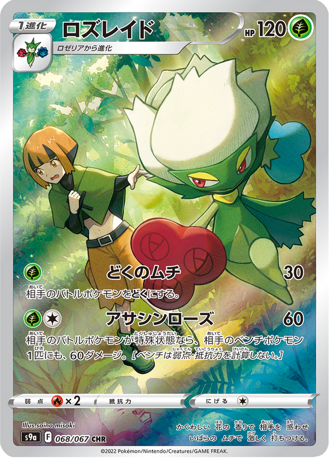 Full Art Japanese Pokemon