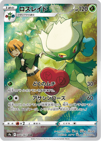 Roserade - 068/067 - Character Rare