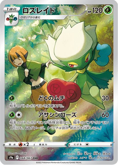 Roserade - 068/067 - Character Rare