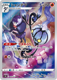 Full Art Pokemon Japanese Pokemon