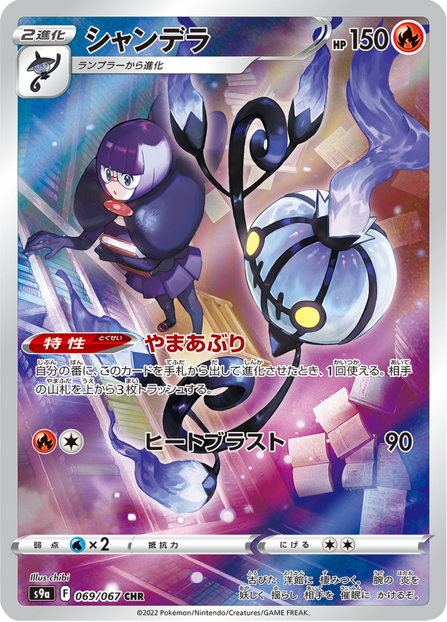 Full Art Japanese Pokemon