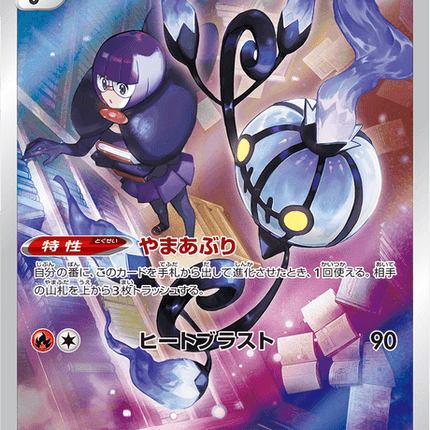Chandelure - 069/067 - Character Rare